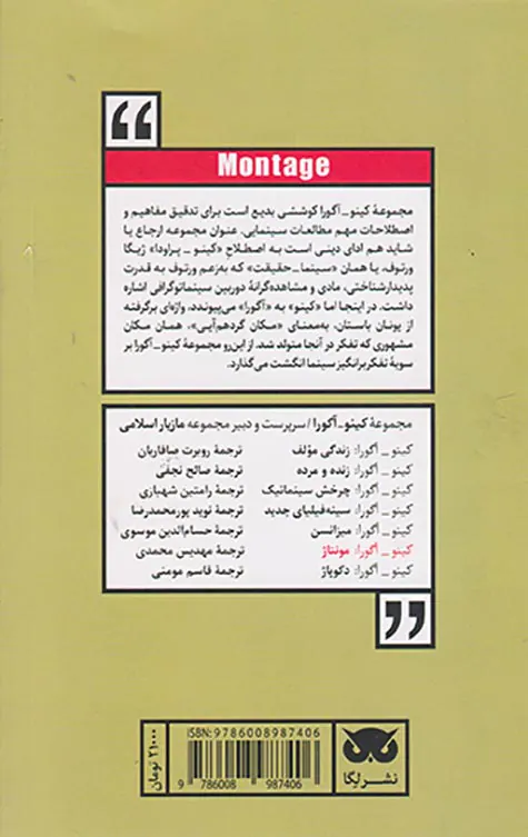 مونتاژ